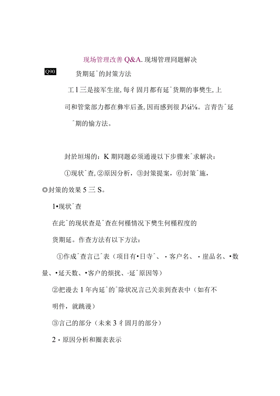 現場管理問題（DOC 32页）.docx_第1页