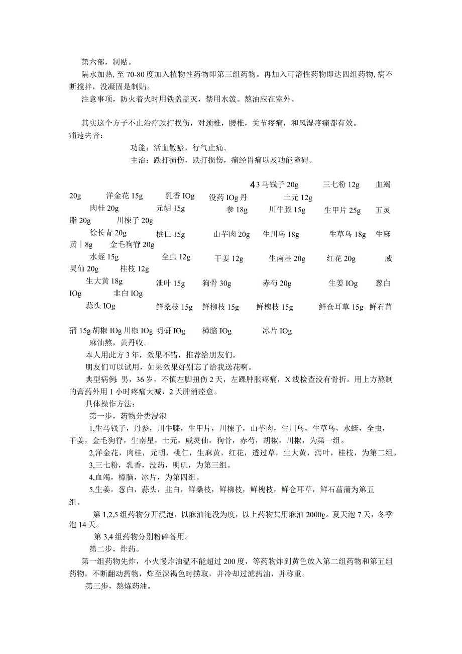 北京某中医药培训学校的膏药方.docx_第2页