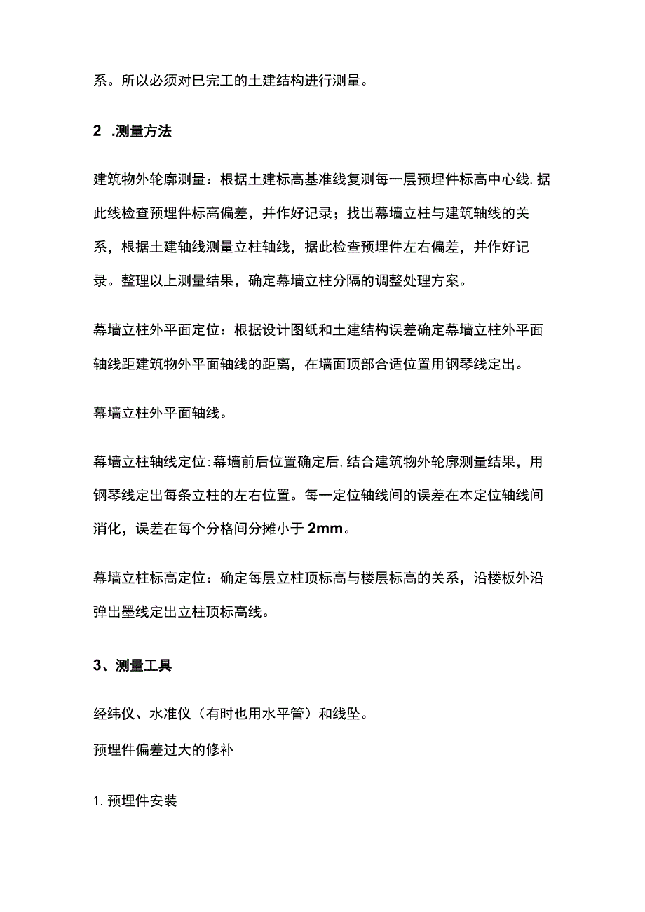 隐框玻璃幕墙.docx_第3页