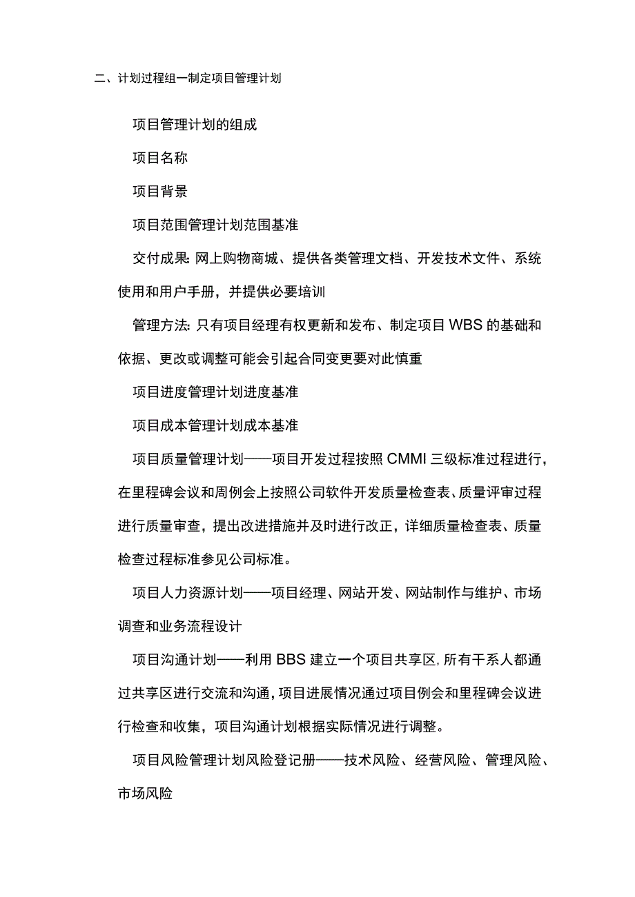 软件知识点 项目整体管理.docx_第3页