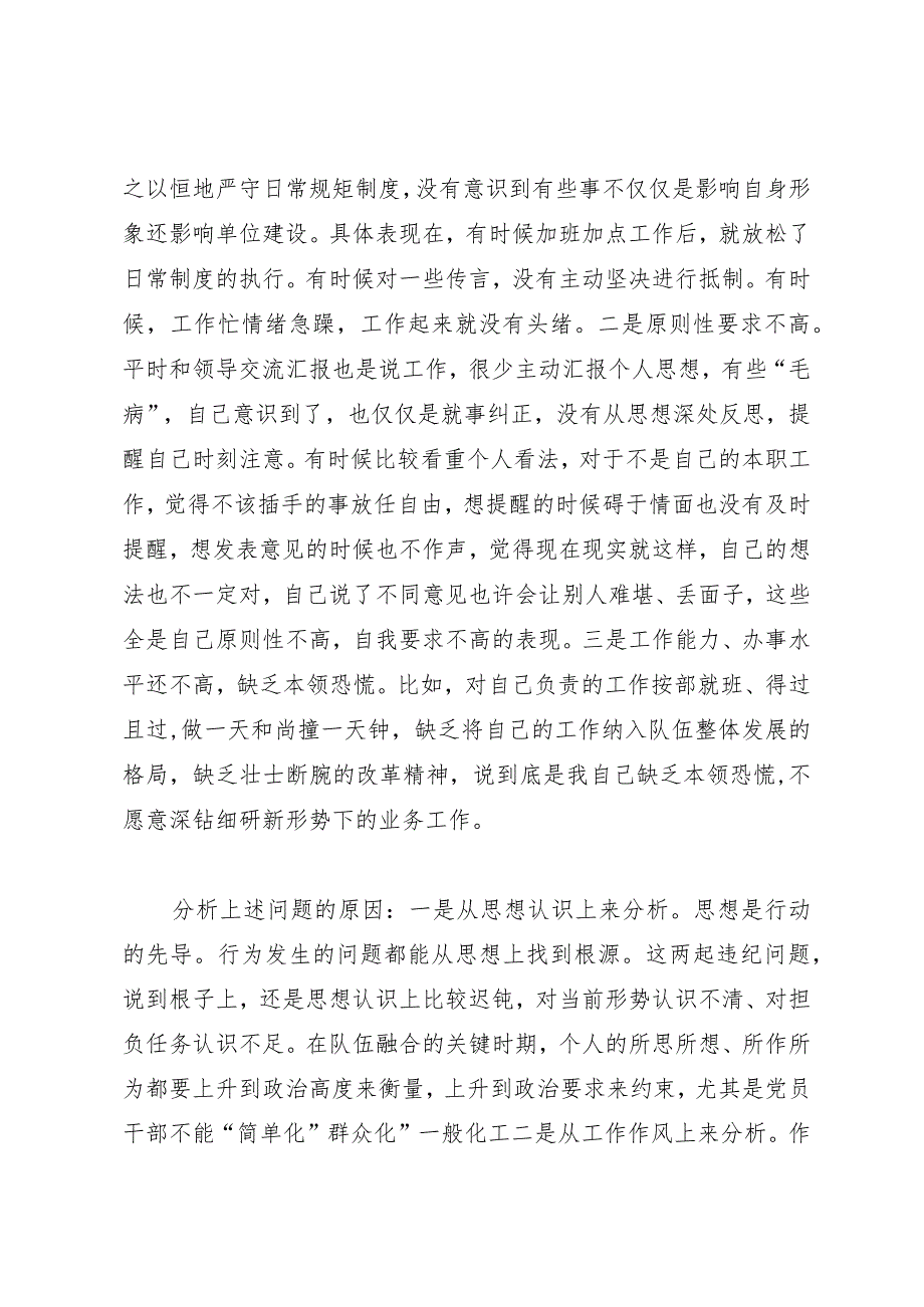 集中警示教育对照检视剖析材料.docx_第2页