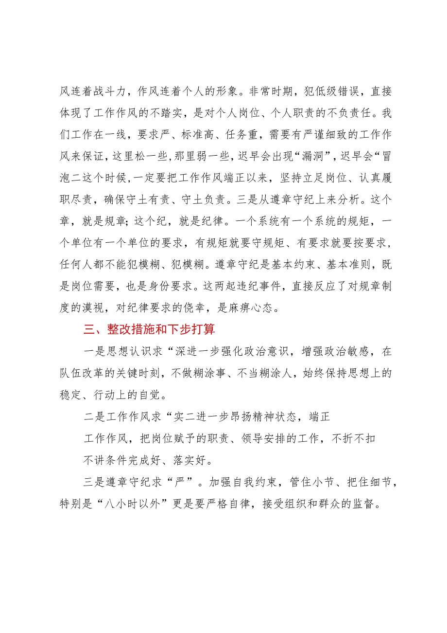 集中警示教育对照检视剖析材料.docx_第3页