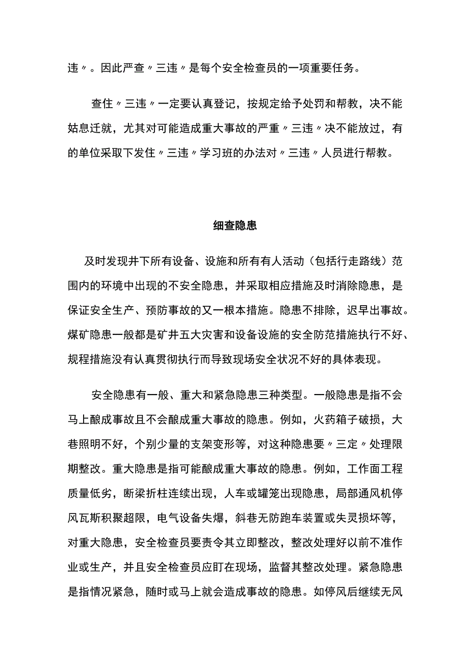 煤矿安全检查要点.docx_第3页