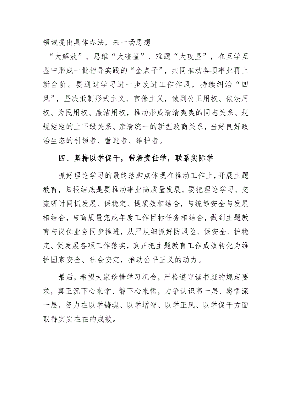 在2023年主题教育读书班开班式上的讲话.docx_第3页