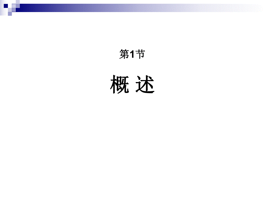 第25章颅脑损伤于加省.ppt_第3页