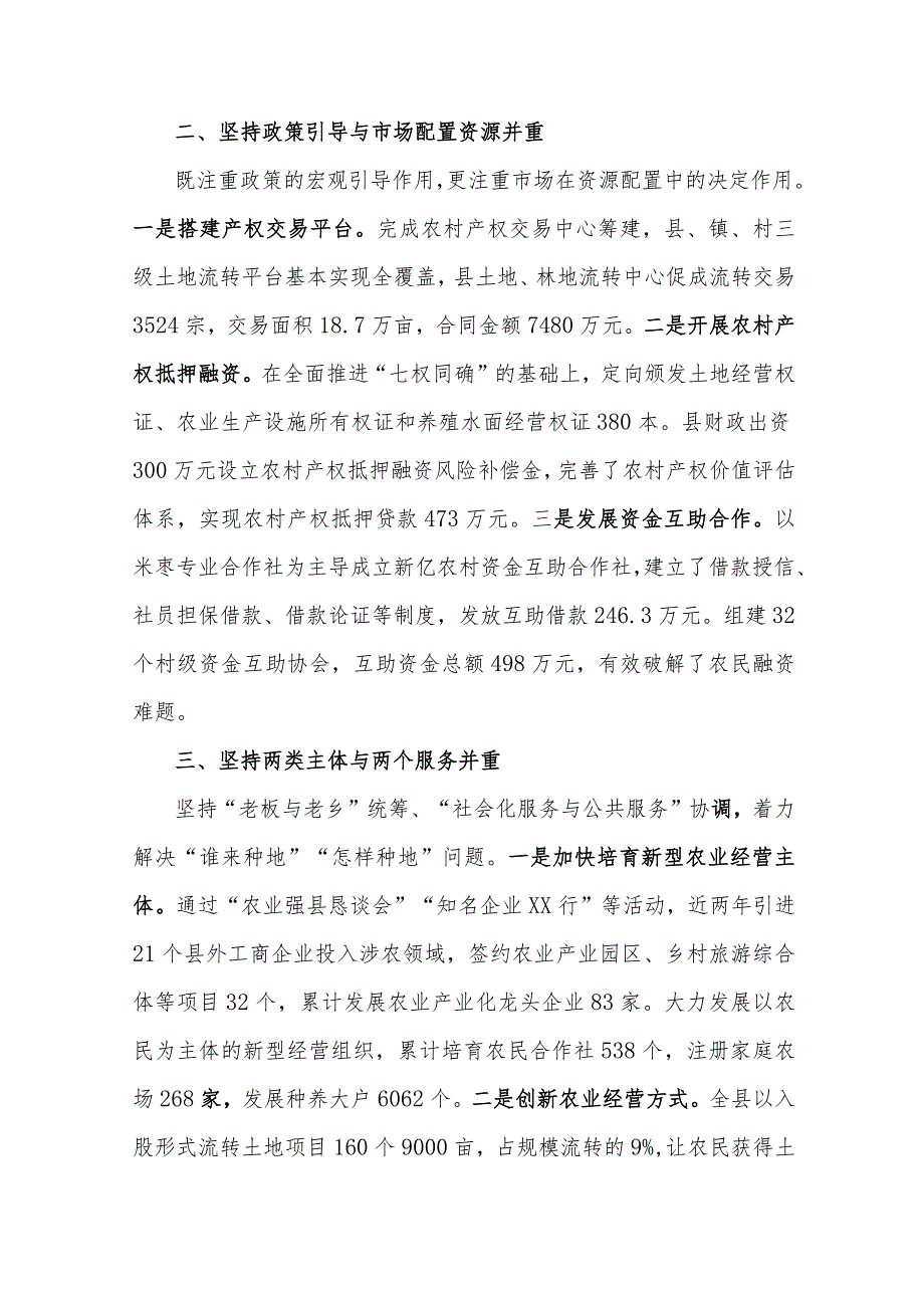 “四个并重”推进农业农村改革.docx_第2页