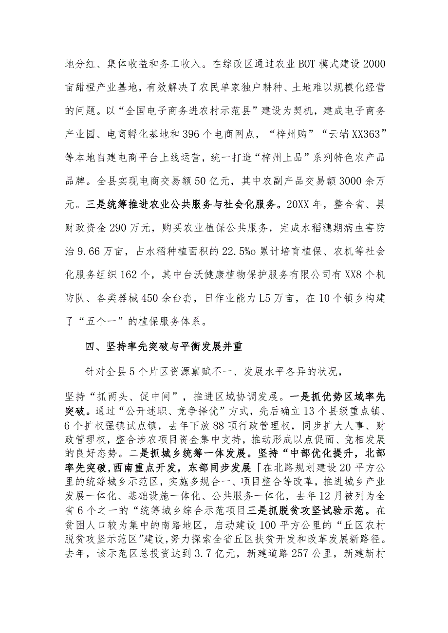 “四个并重”推进农业农村改革.docx_第3页