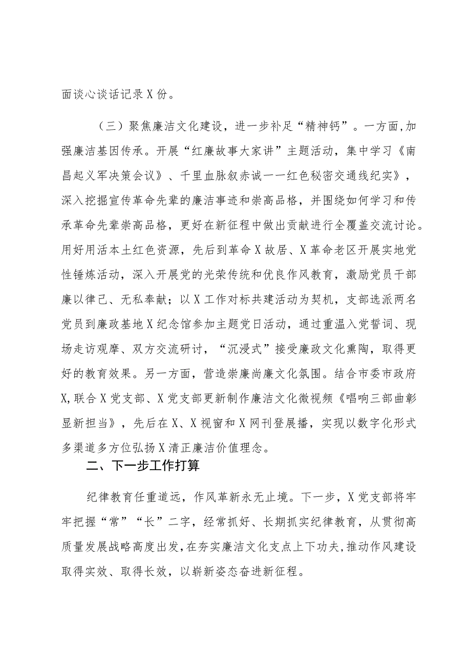 党支部2023年纪律教育学习月活动总结.docx_第3页