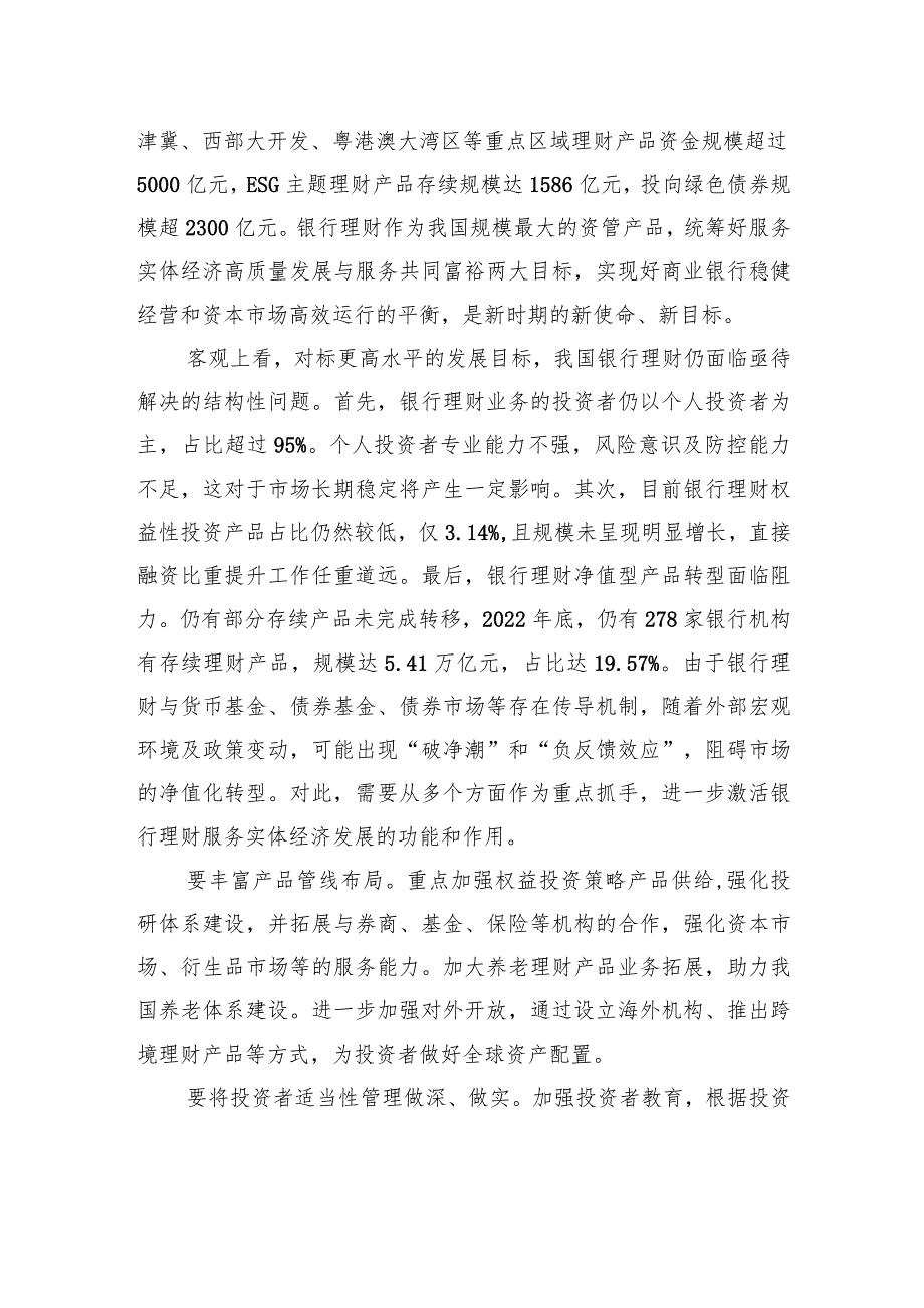 推动银行理财资管提质增效.docx_第2页