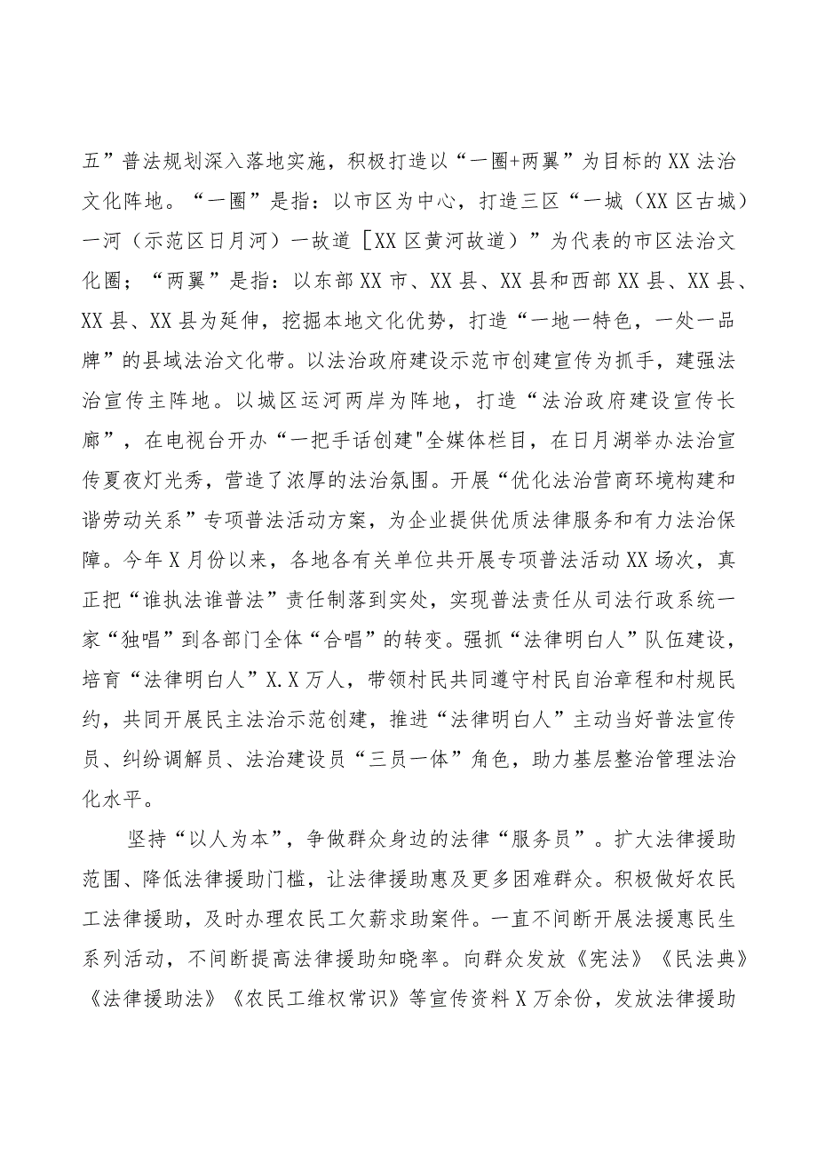 市司法局在全市法治政府建设工作推进会上的汇报发言.docx_第3页