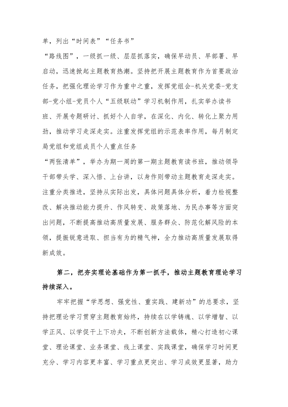 在10月份主题教育推进工作座谈会上的发言提纲2023.docx_第2页