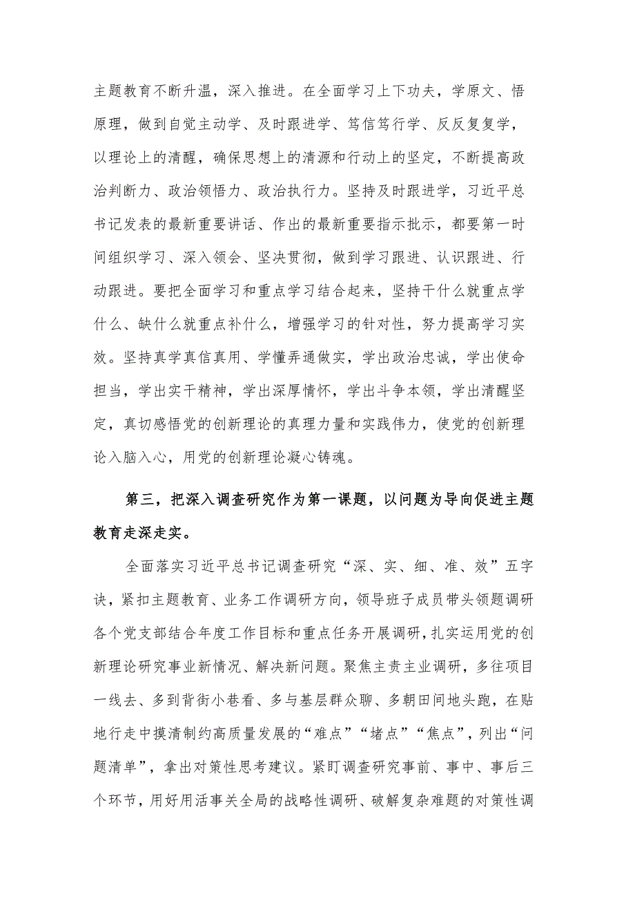 在10月份主题教育推进工作座谈会上的发言提纲2023.docx_第3页