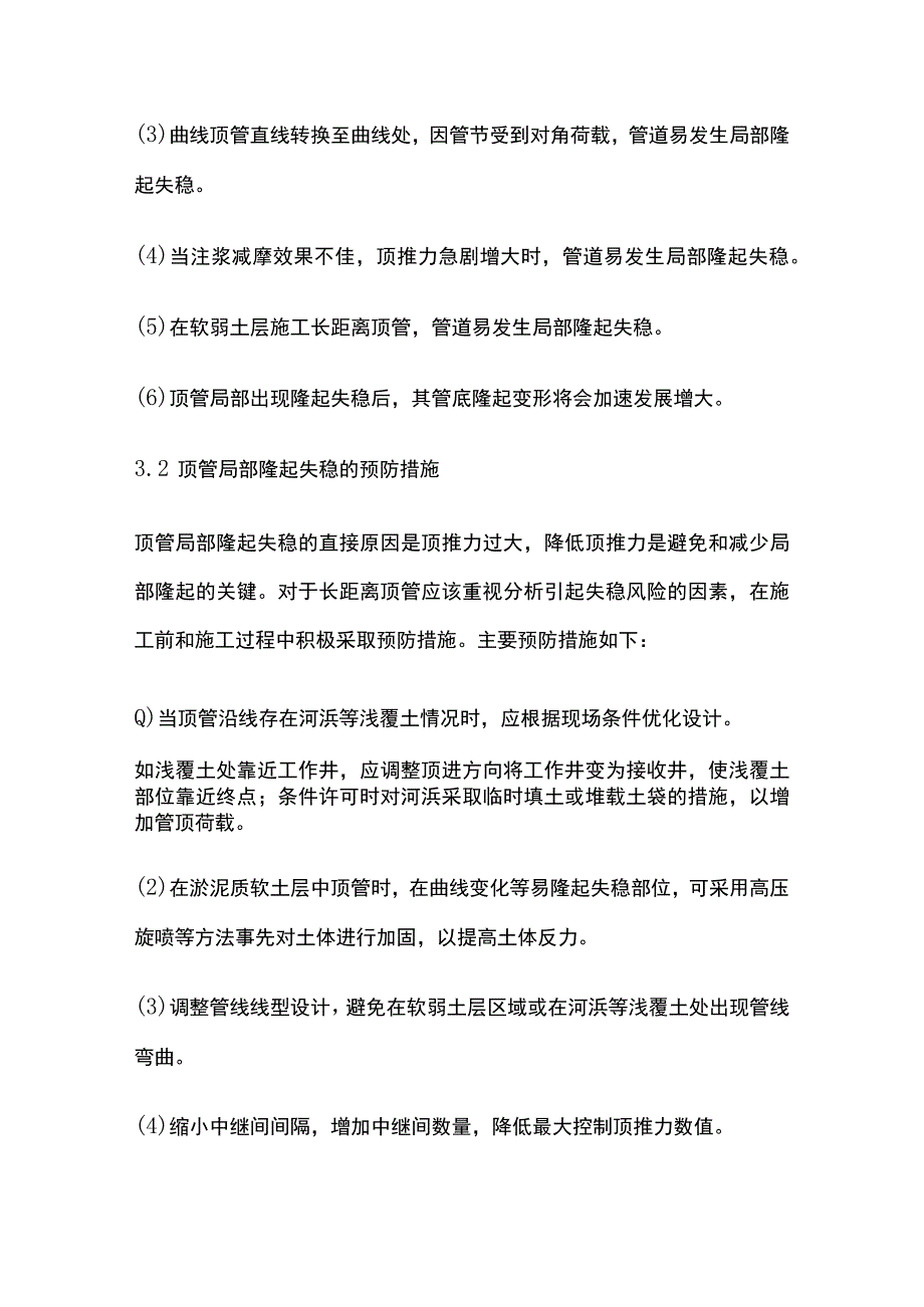 长距离顶管管道局部隆起失稳防治措施.docx_第3页