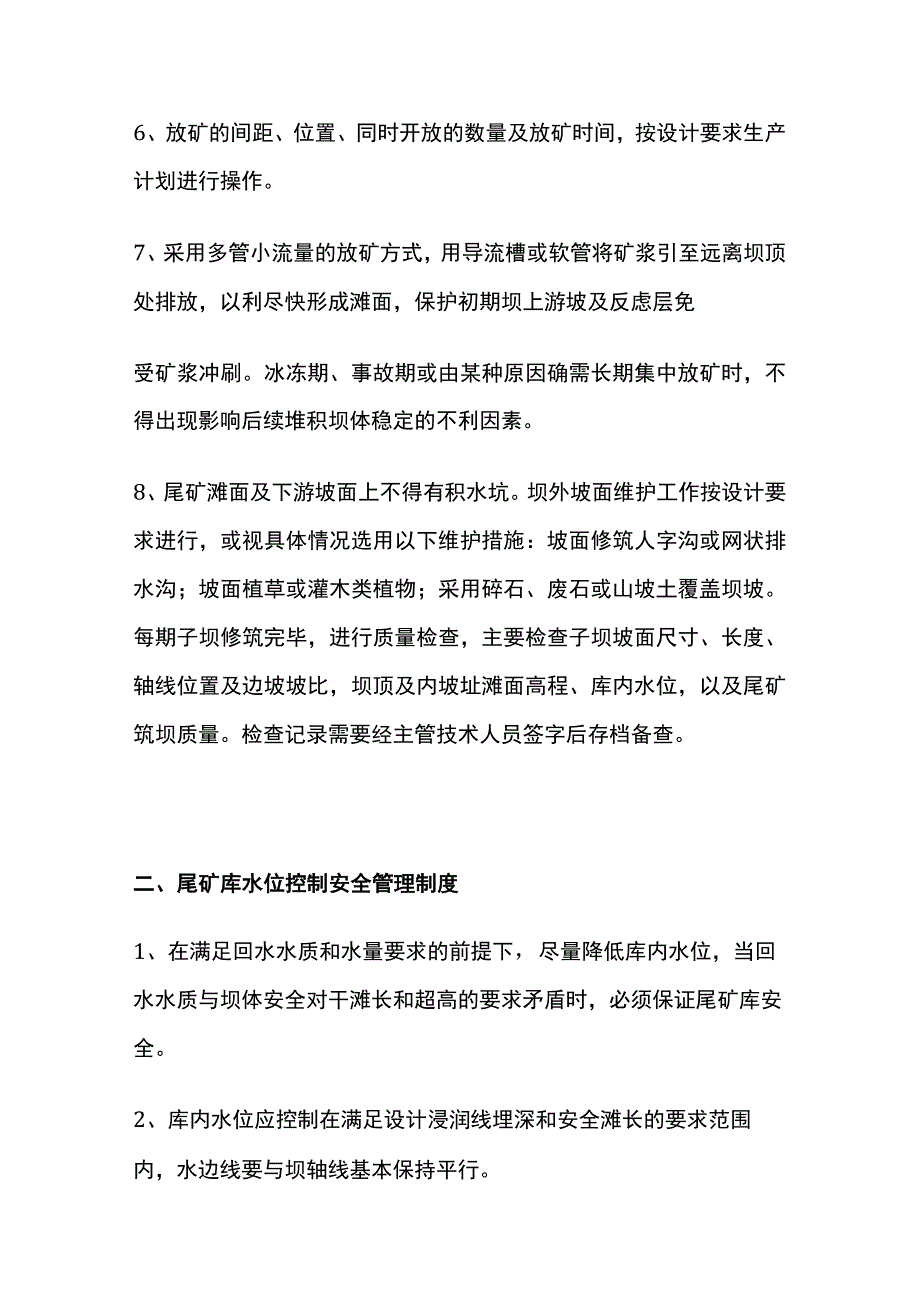 尾矿库安全管理制度.docx_第2页