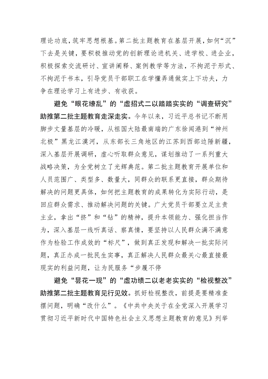 写在第二批主题教育：靡不有初 鲜克有终.docx_第2页