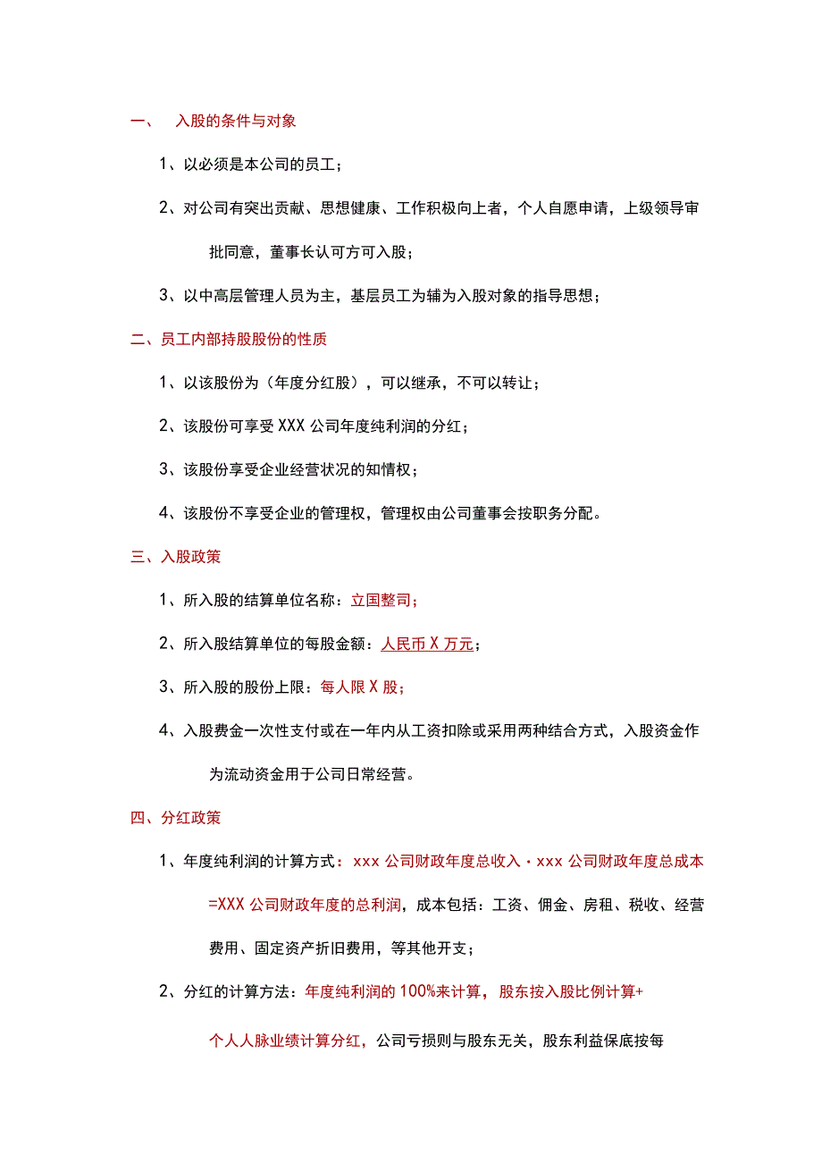 员工入股协议书.docx_第2页