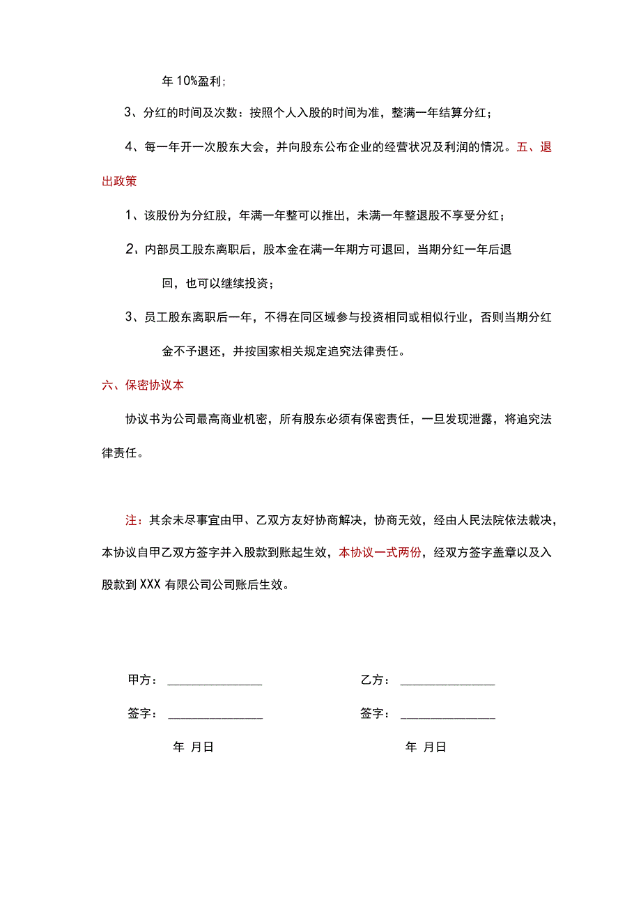 员工入股协议书.docx_第3页