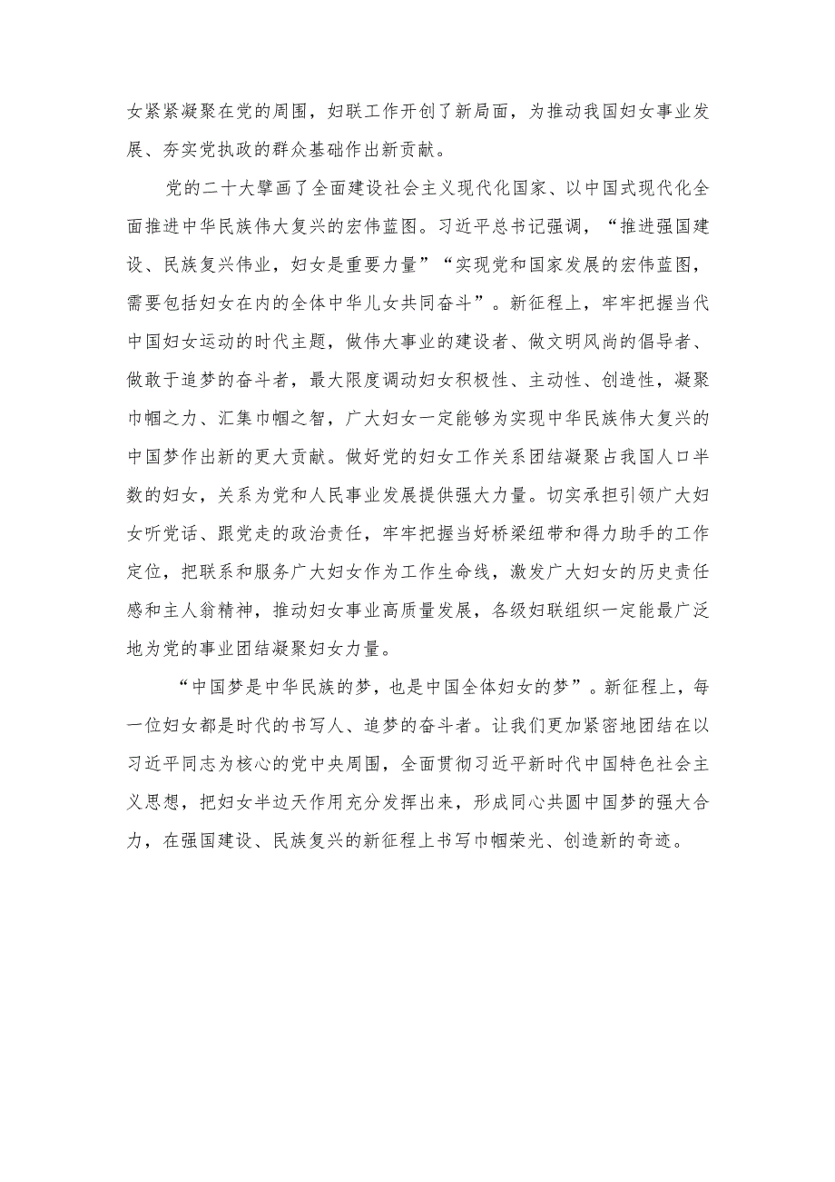 （4篇）2023年中国妇女第十三次全国代表大会胜利召开心得体会.docx_第2页