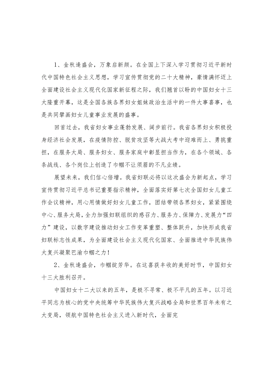 （4篇）2023年中国妇女第十三次全国代表大会胜利召开心得体会.docx_第3页