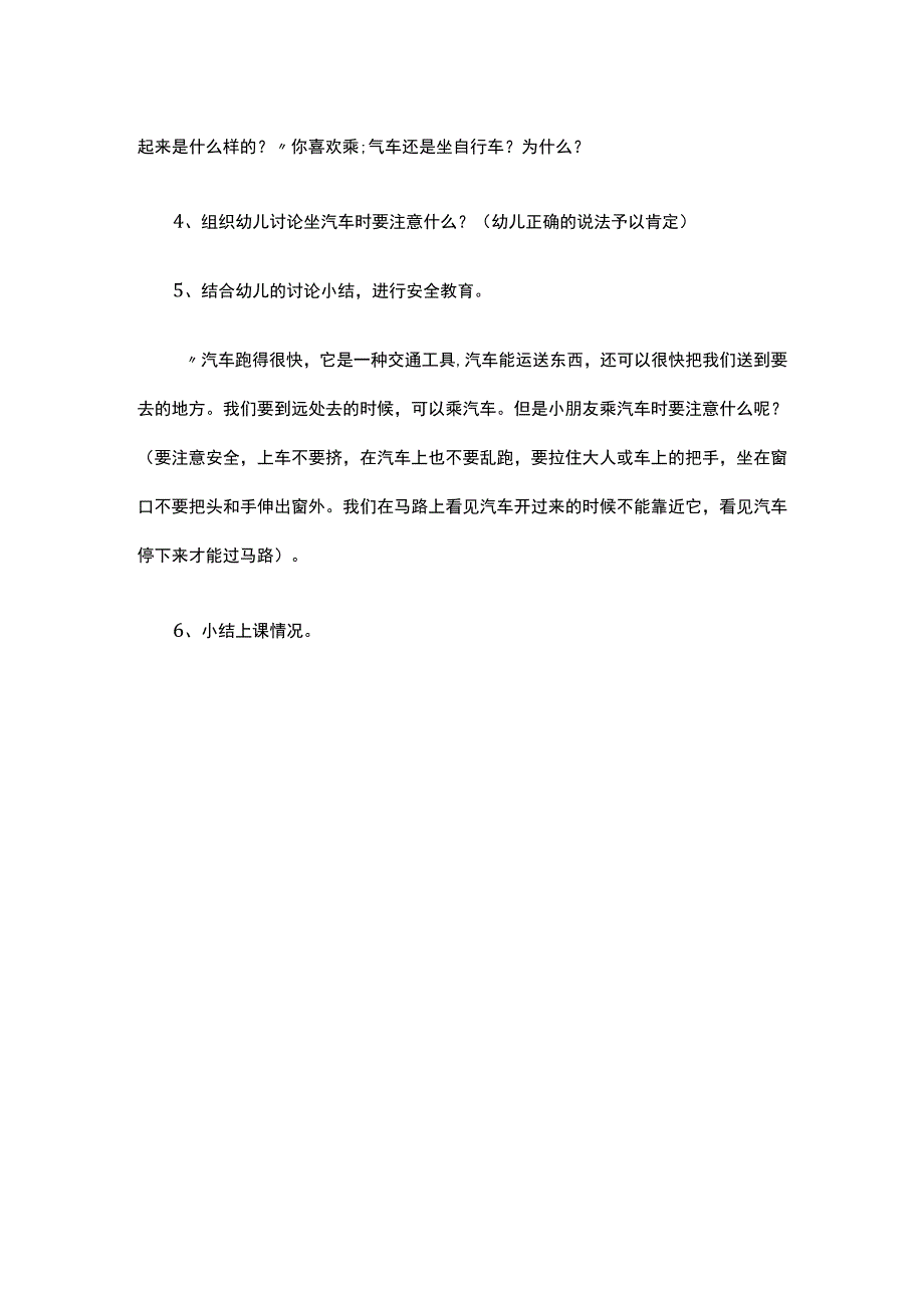 幼儿园小班运动《小汽车跑跑》教案.docx_第2页