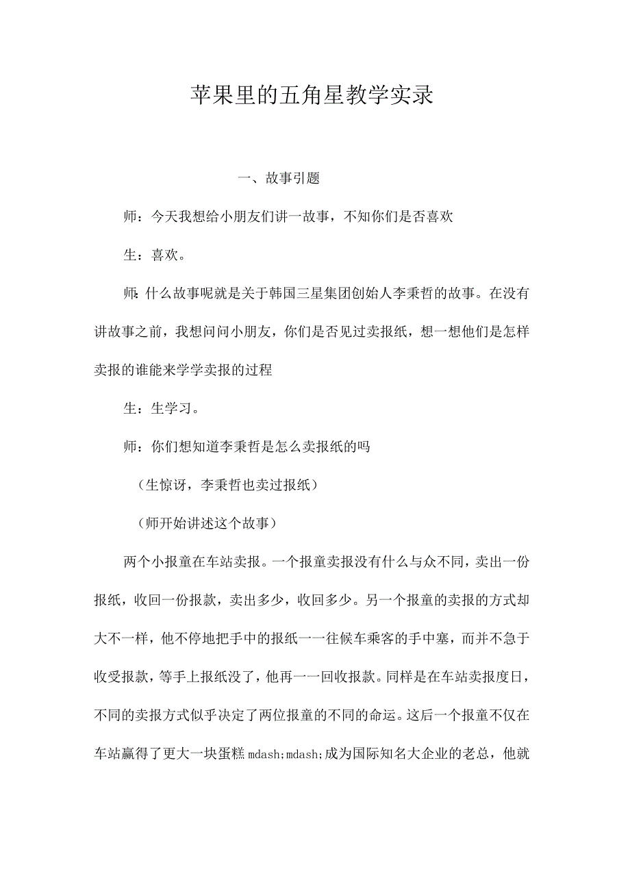 最新整理《苹果里的五角星》教学实录.docx_第1页