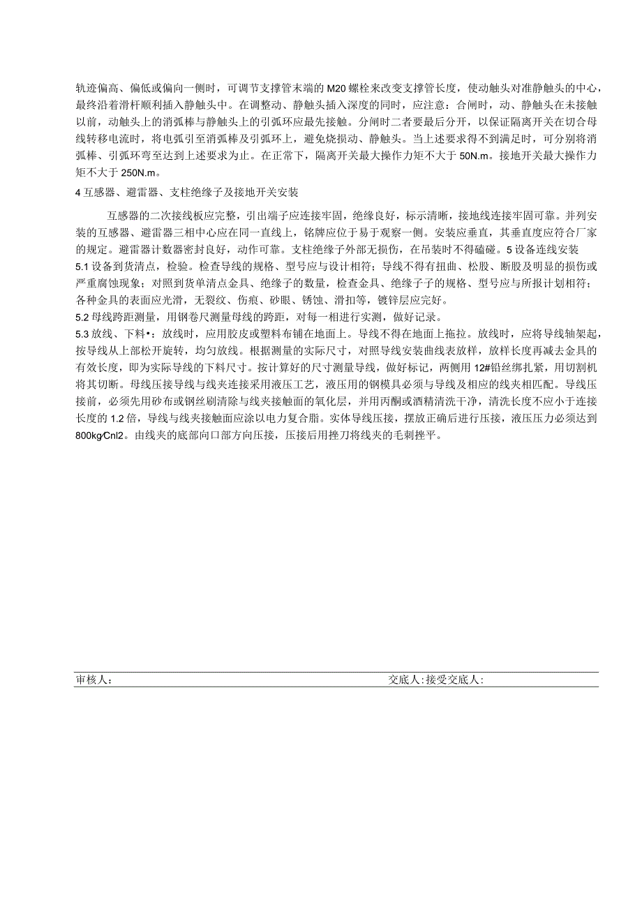 无功补偿装置安装技术交底.docx_第2页