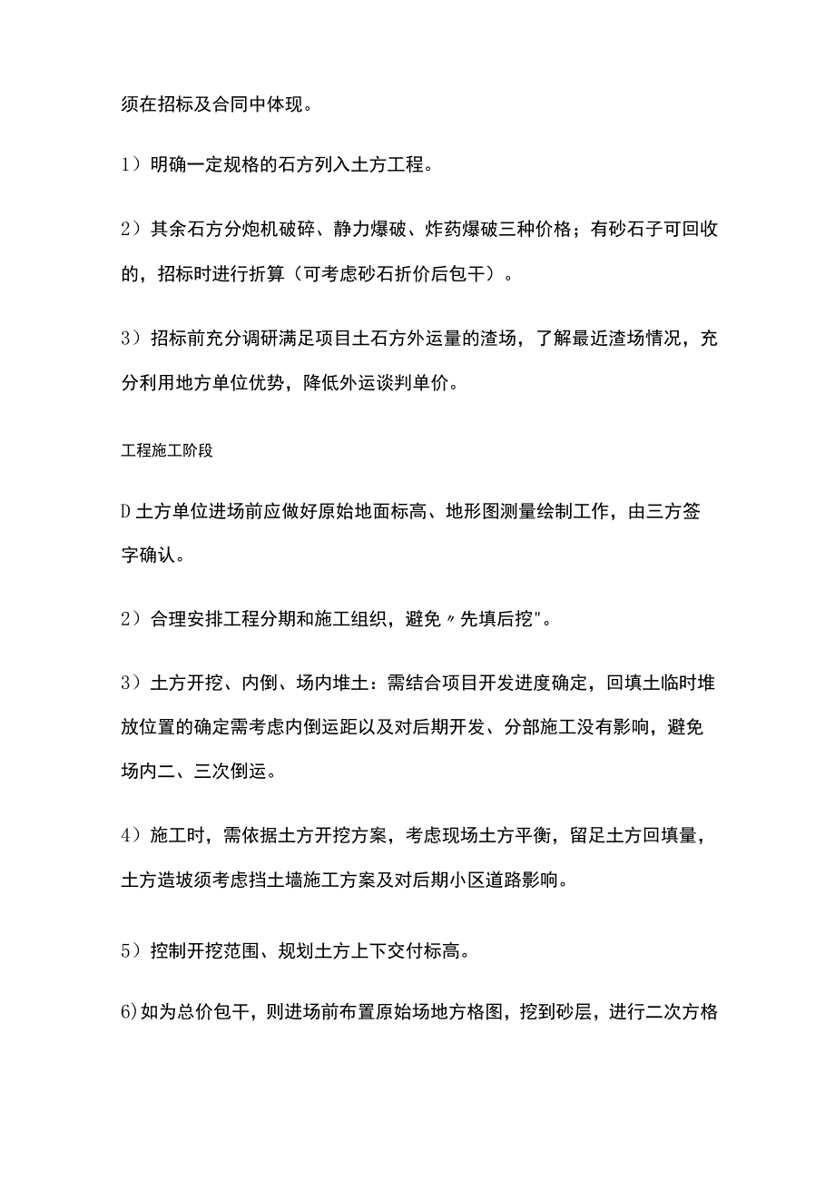 土石方工程成本控制要素.docx_第2页