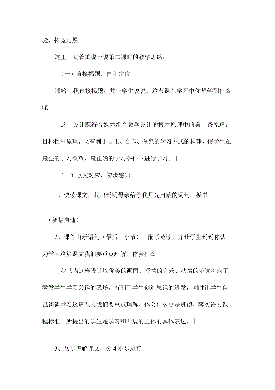 最新整理《月光启蒙》说课讲稿.docx_第3页