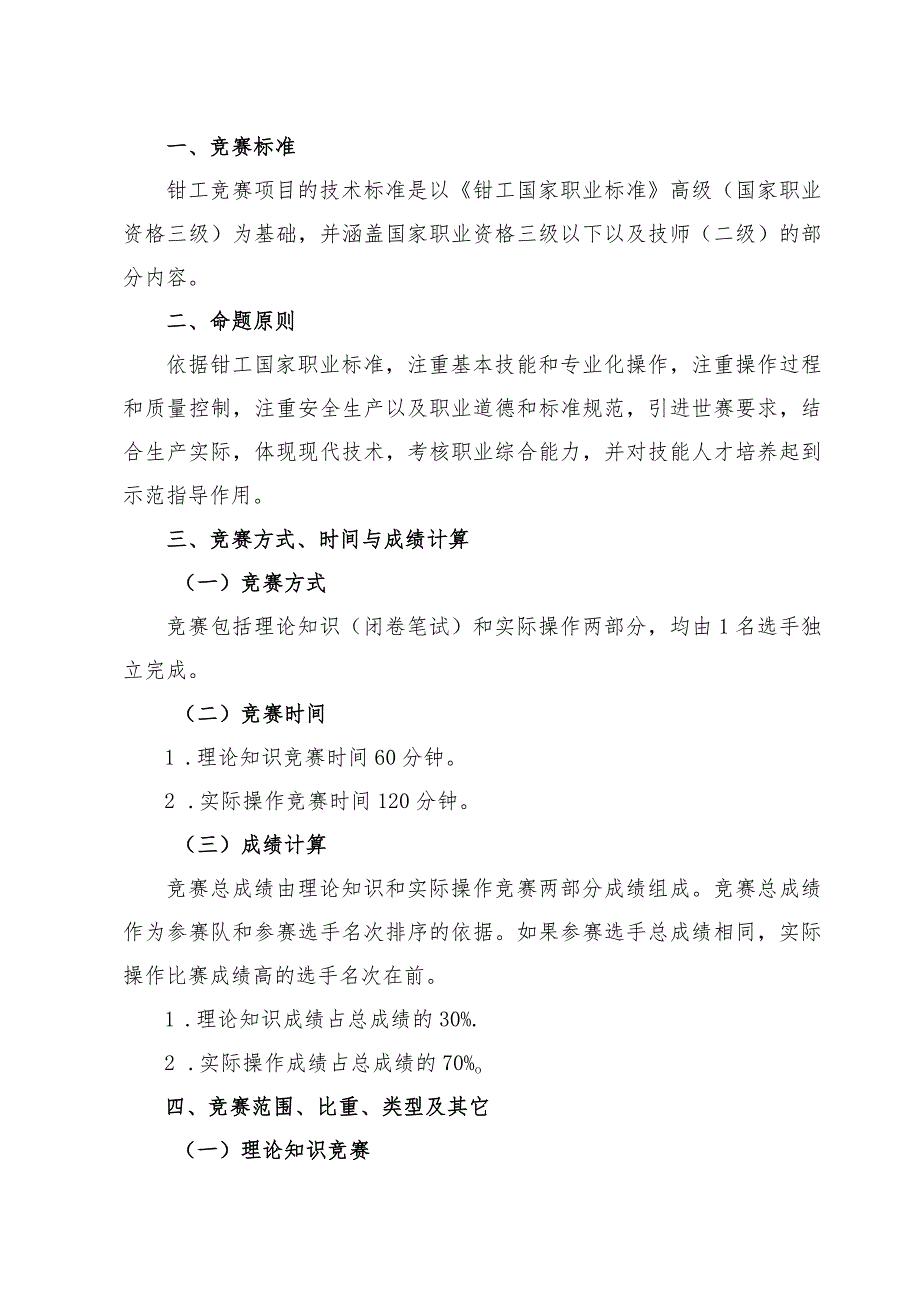 日照市经济技术开发区第六届“技能之星”职业技能大赛技术文件－钳工2023.docx_第2页