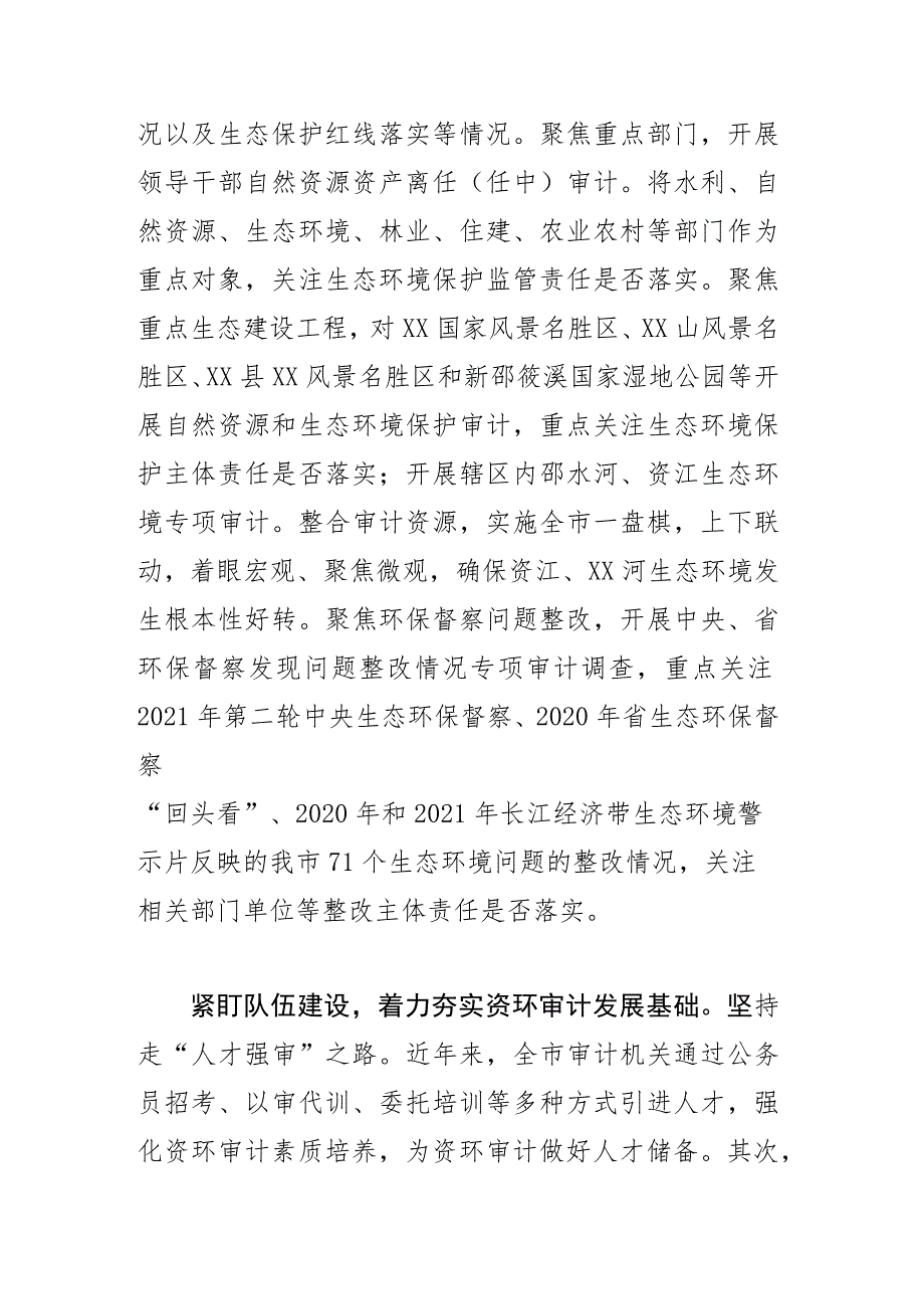 【审计局长中心组研讨发言】强化自然资源审计 助力绿色发展.docx_第2页