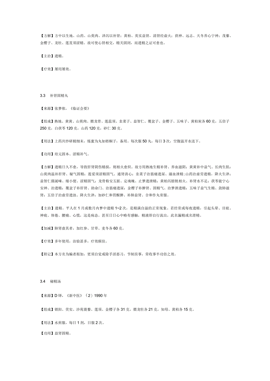 治遗精秘方.docx_第2页