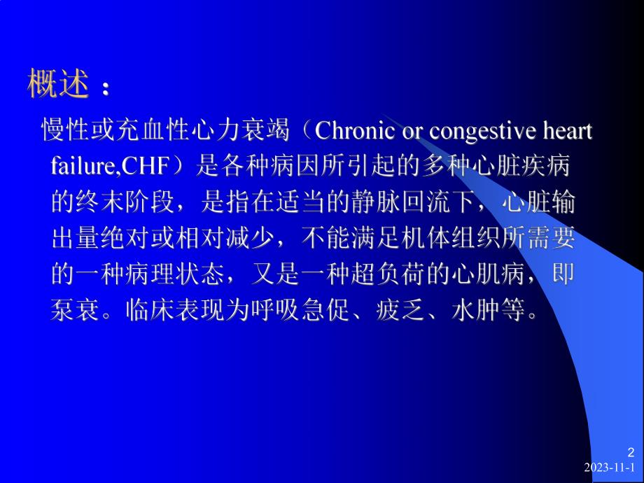 第26章治疗充血性心力衰竭的药物名师编辑PPT课件.ppt_第2页