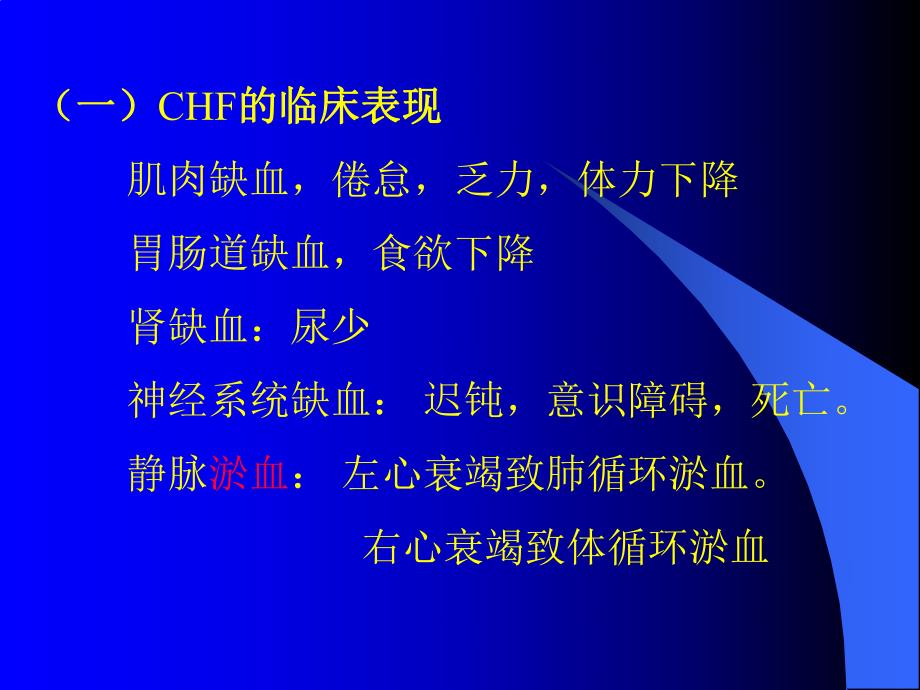 第26章治疗充血性心力衰竭的药物名师编辑PPT课件.ppt_第3页