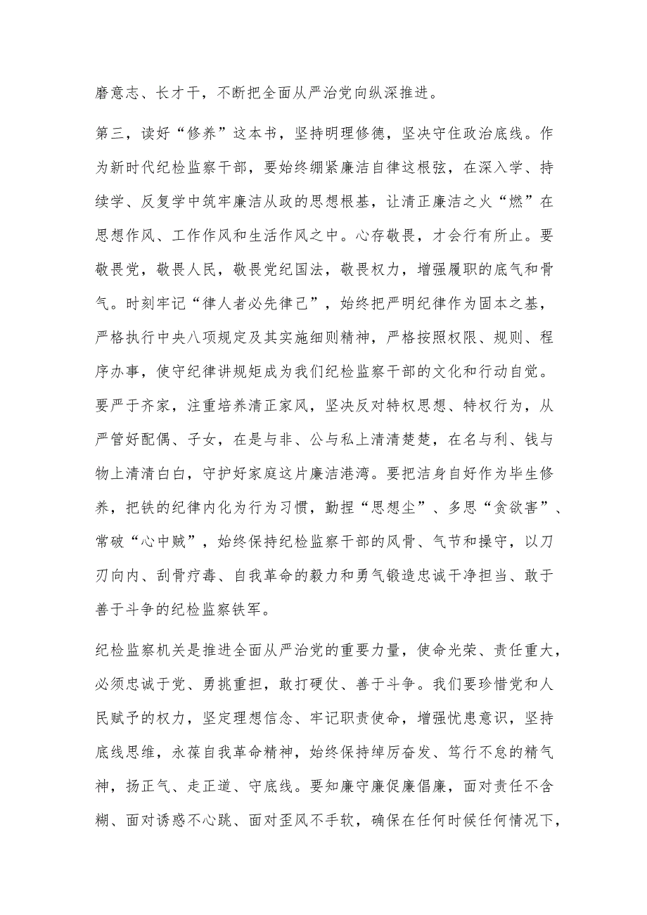 纪检监察干部队伍教育整顿研讨发言材料及学习心得体会3篇.docx_第3页