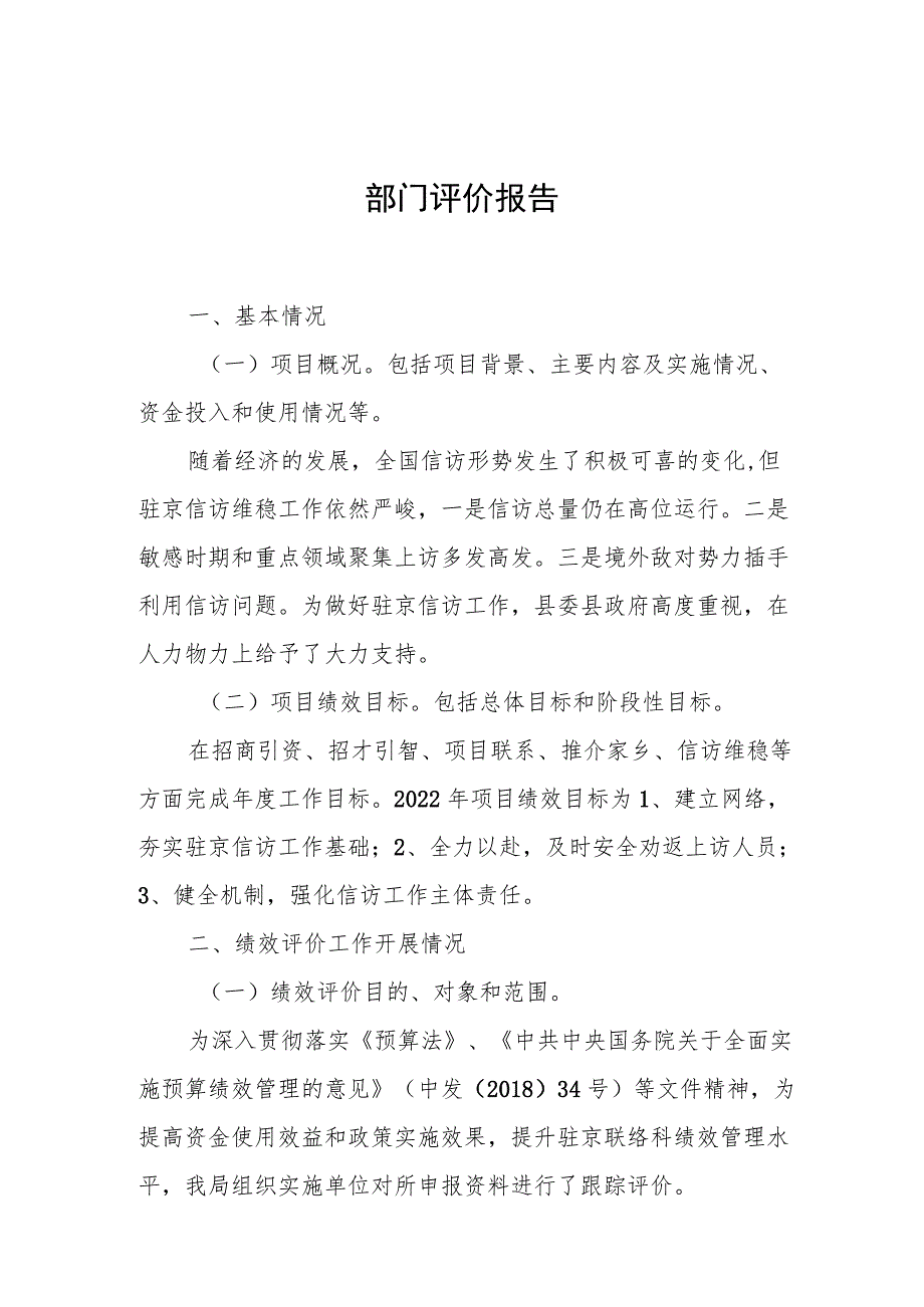 部门评价报告.docx_第1页