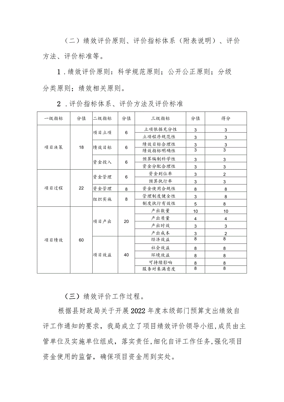 部门评价报告.docx_第2页