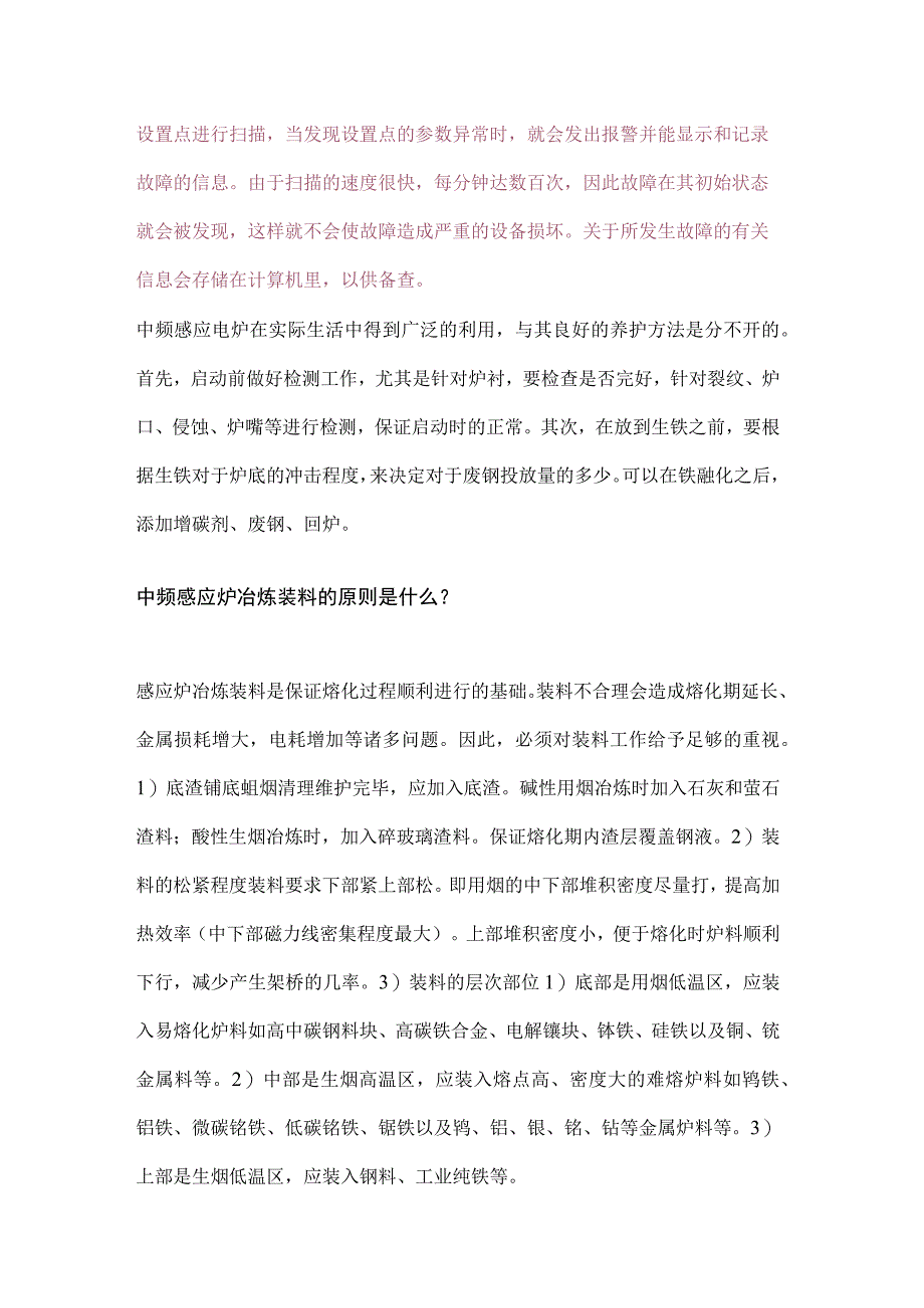 铸造电炉维护、保养、调试手册.docx_第3页