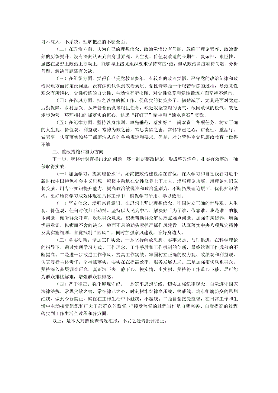 2023年主题教育民主生活会个人对照检查剖析材料.docx_第2页