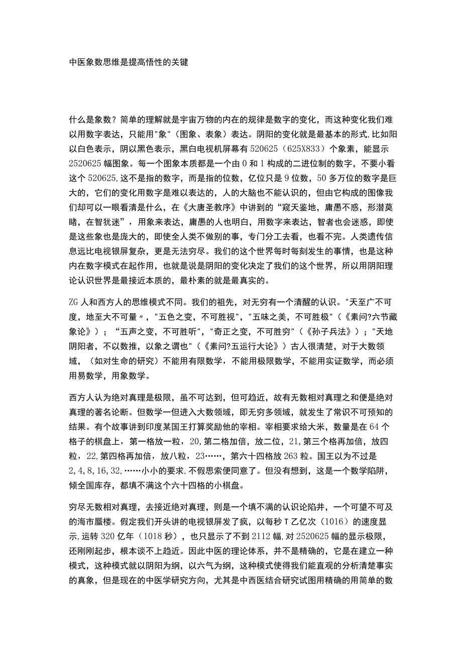 中医独特疗法秘方 .docx_第1页