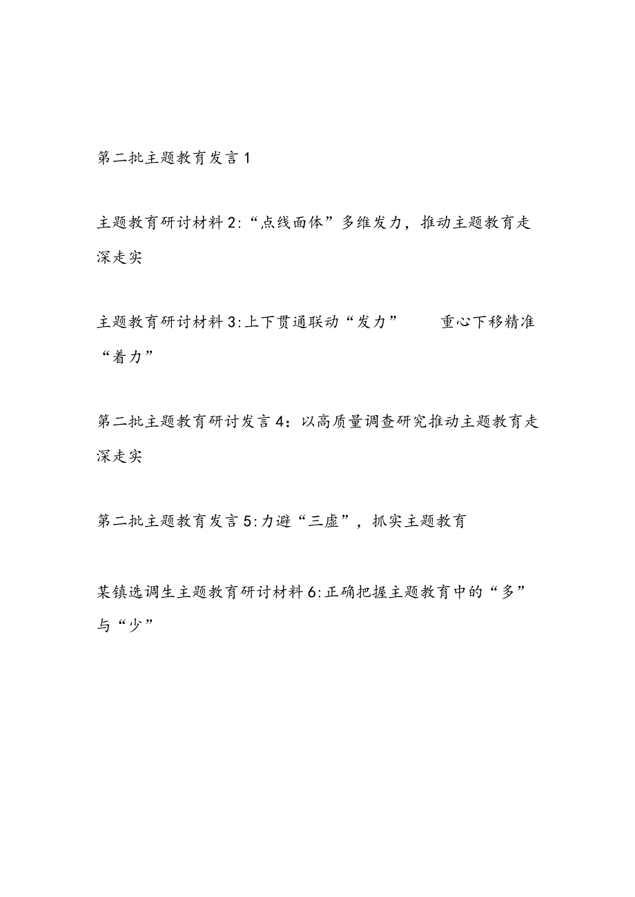 “学思想、强党性、重实践、建新功”2023年11月第二批主题教育个人研讨发言材料6篇.docx_第1页