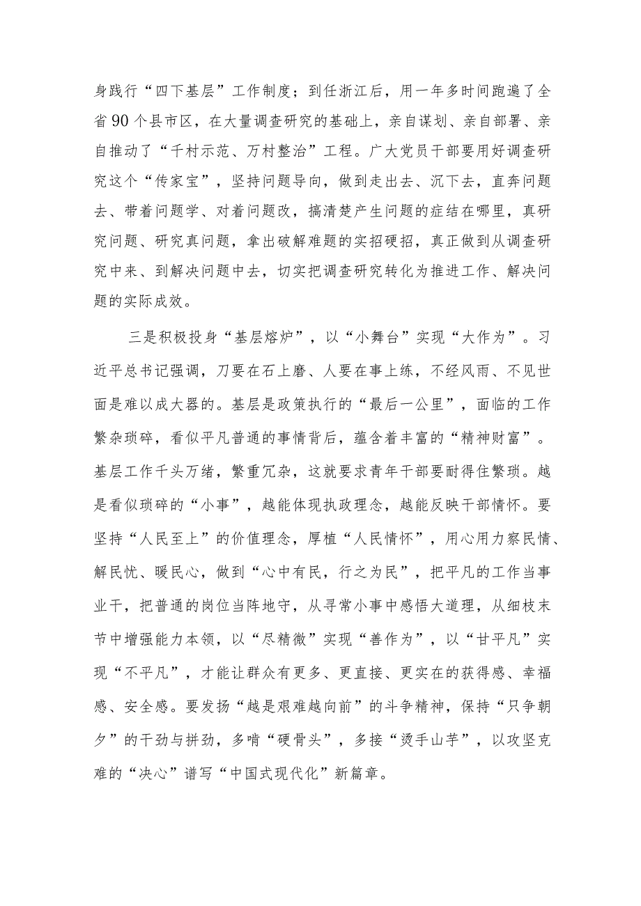 “学思想、强党性、重实践、建新功”2023年11月第二批主题教育个人研讨发言材料6篇.docx_第3页