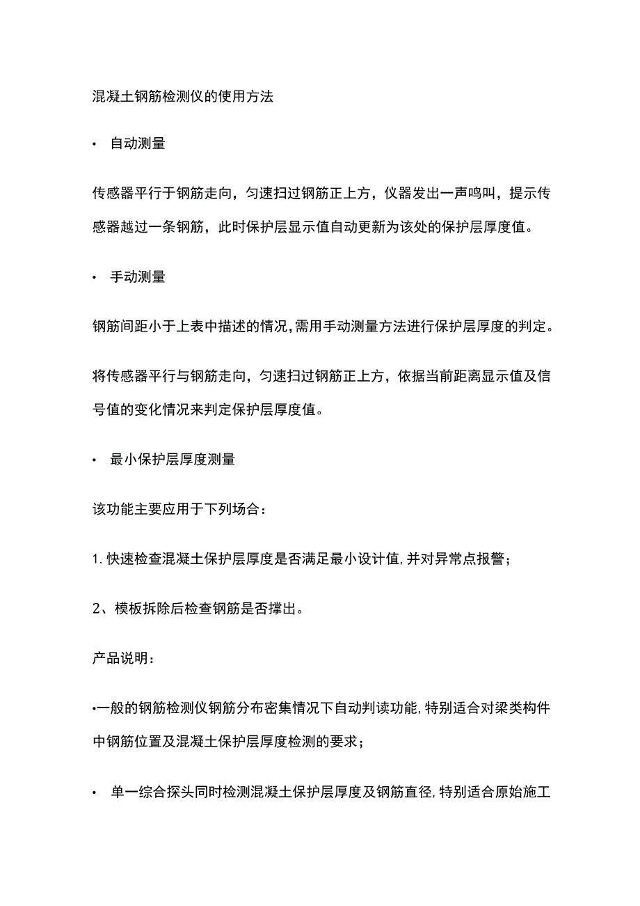 混凝土钢筋检测仪的使用方法.docx_第1页