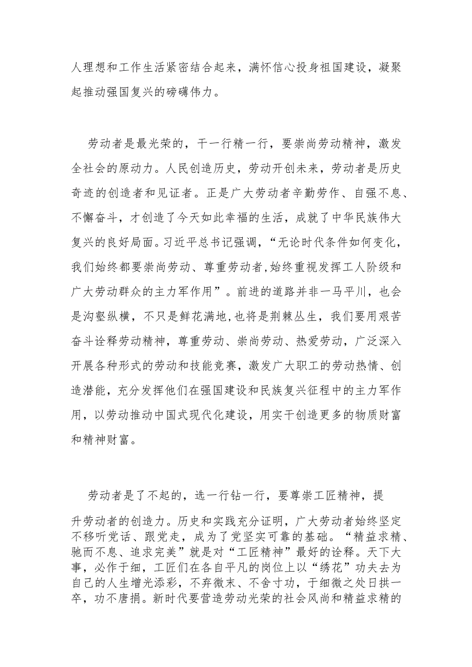 在中南海同中华全国总工会新一届领导班子成员集体谈话讲话精神学习心得体会.docx_第2页