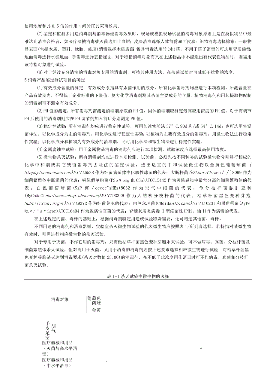 消毒产品检验的基本要求.docx_第2页