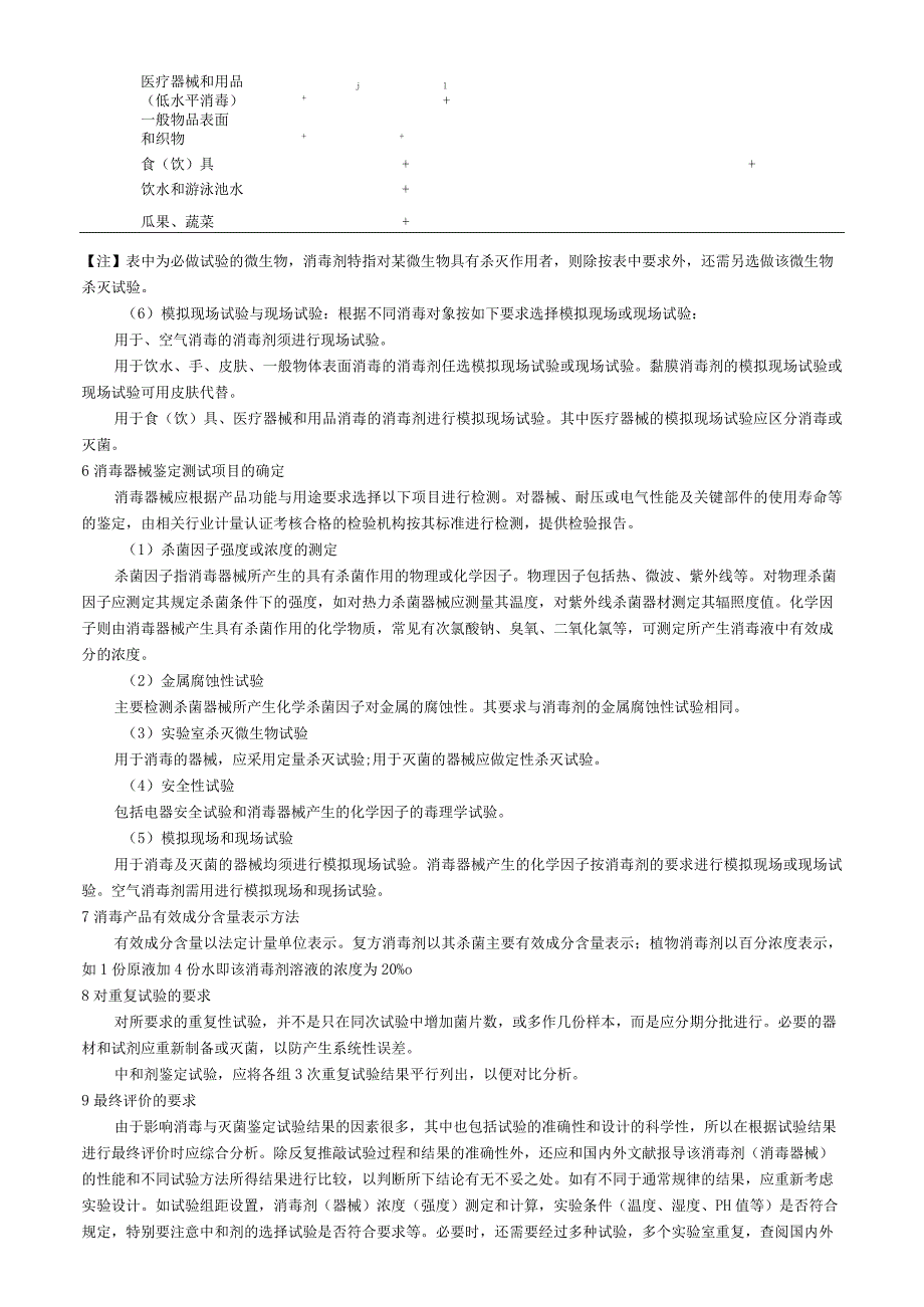 消毒产品检验的基本要求.docx_第3页