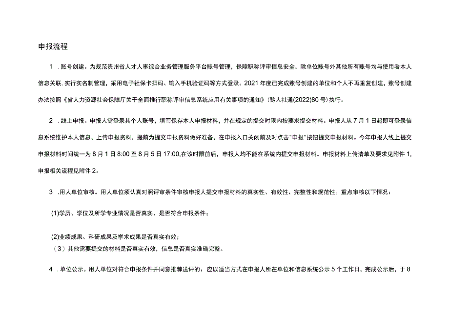 贵州省工程系列大数据专业信息系统申报评审指南.docx_第2页