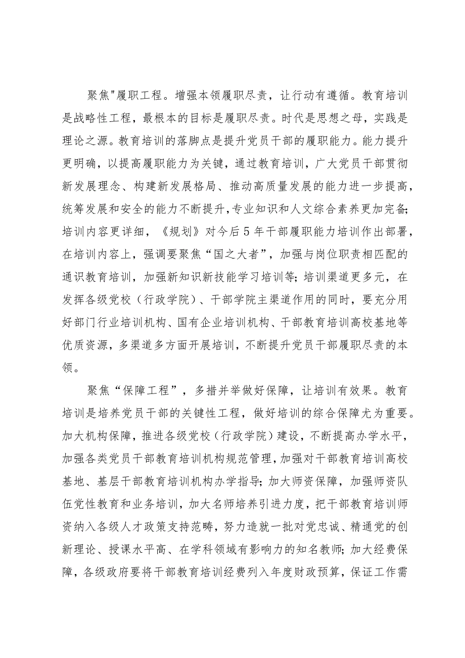 学习《全国干部教育培训规划》心得体会：“三个工程”让干部教育培训“有里有面”.docx_第2页