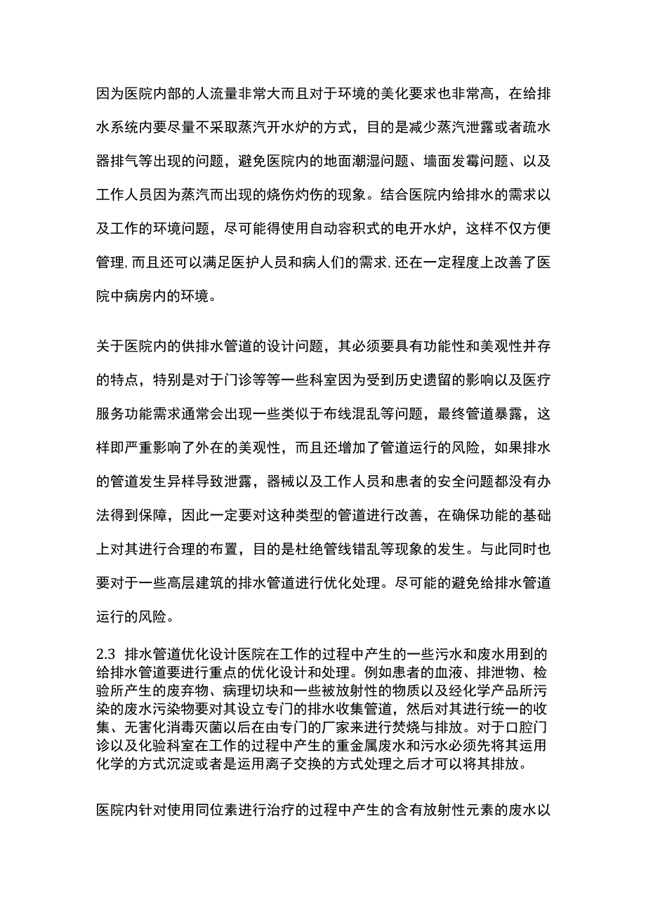 现代医院建筑给排水设计要点.docx_第3页