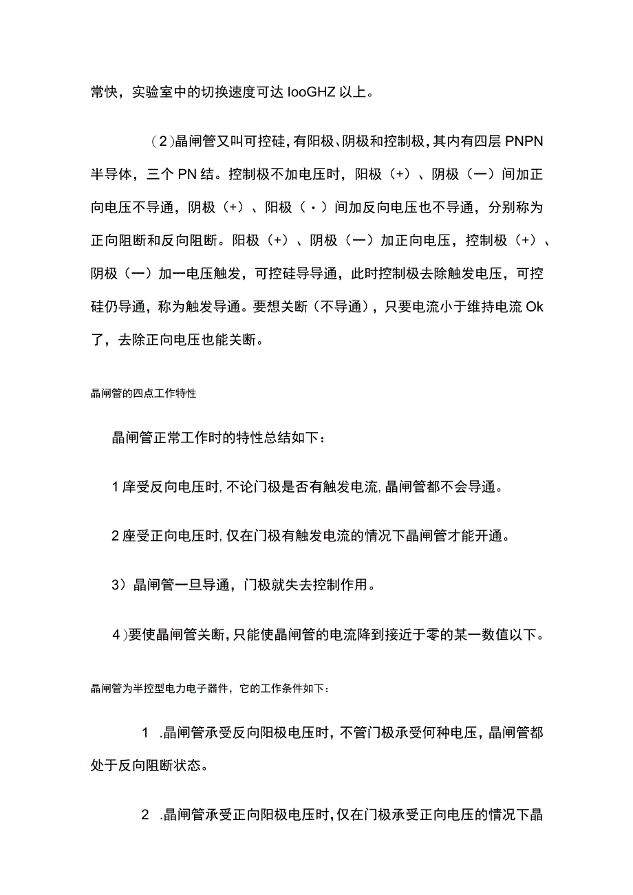 晶闸管知识归纳总结.docx_第2页