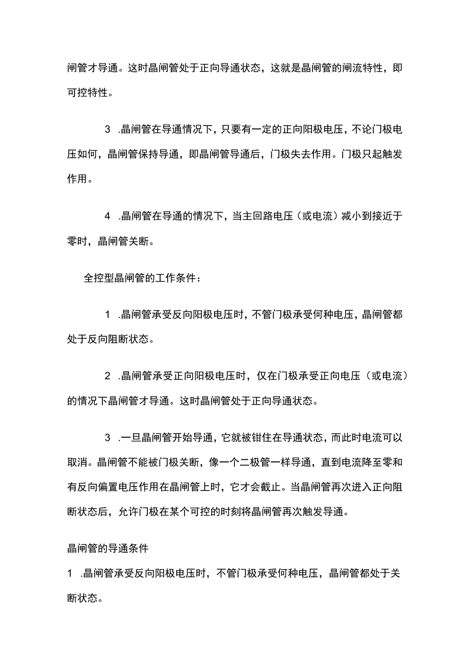 晶闸管知识归纳总结.docx_第3页